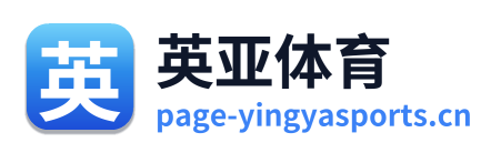 英亚体育 Logo